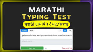 CERTIFICATE IN COMPUTER BASED MARATHI TYPING - 30 W.P.M.